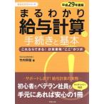 ma.... расчет заработной платы. процедура . основы ( эпоха Heisei 29 года выпуск ) это если возможен! счет бизнес * здесь ~.tsubo.....