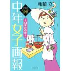 中年女子画報　〜４４年目の春〜　コミックエッセイ ＢＡＭＢＯＯ　ＥＳＳＡＹ　ＳＥＬＥＣＴＩＯＮ／柘植文(著者)