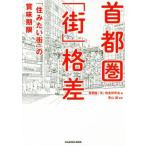  столичная зона [ улица ]. разница [. похоже улица ]. срок годности средний .. библиотека / Aoyama .( автор ), столичная зона [ улица ]. разница изучение .