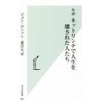  Lupo сеть Lynn chi. жизнь .. осуществлен люди Kobunsha новая книга 869/ John * Ronson ( автор ), лето глаз большой (