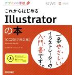  в дальнейшем впервые .Illustrator. книга@CC2017 соответствует версия Windows&amp;Mac соответствует дизайн. школа /roknana Work магазин ( автор )