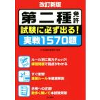  второй вид лицензия экзамен . обязательно выходить! реальный битва 1570. модифицировано . новый версия /KM автомобиль .. место 