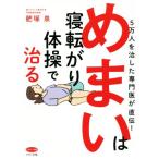  головокружение. . вращение .. гимнастика ...5 десять тысяч человек .. сделал специализация .. прямой .! витамин библиотека /.. Izumi ( автор )