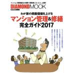  многоквартирный дом управление &amp; ремонт полное руководство (2017).. дом. имущество цена . повышать бриллиант Mucc / бриллиант фирма 