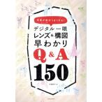  цифровой однообъективный линзы &amp; конструкция map ....Q&amp;A150 фотография . абсолютный хорошо становится!. свет фирма MOOK/ река . металлический flat ( автор )