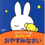  Miffy. .. древесный уголь ....... книга с картинками ....&amp; только .... маленький / Dick * bruna ( автор )