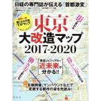  Tokyo большая модификация структура карта 2017-2020 Nikkei BP Mucc / Nikkei Arky tech chua( сборник человек )