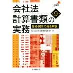  фирма закон счет документы. деловая практика no. 9 версия изготовление *... обобщенный описание /PwC ах . иметь ограничение ответственность .. юридическое лицо ( сборник человек )