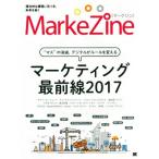 MarkeZine маркетинг самый передний линия 2017/MarkeZine редактирование часть ( сборник человек )