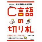 C язык. порез .. модифицировано .3 версия основы информационные технологии человек экзамен /. склон ..( автор )