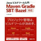 Java build tool введение Maven/Gradle/SBT/Bazel соответствует /. рисовое поле Цу ..( автор )
