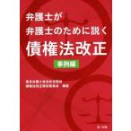  юрист . юрист поэтому . мнение .. право закон модифицировано правильный пример сборник / Tokyo юрист . закон . все период .. право закон модифицировано правильный специальный комитет ( автор )