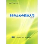 SE поэтому. патент (специальное разрешение) введение модифицировано . no. 5 версия JISA книжка let's 5/ информация сервис промышленность ассоциация 