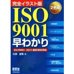 ISO9001.... совершенно иллюстрации версия / большой ...( автор )
