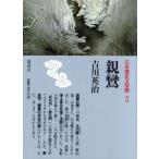  родители . Япония история литература павильон 5/ Yoshikawa Eiji ( автор )