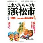  это .... . префектура Shizuoka город Hamamatsu регион . оценка серии 16/ сосна ..( сборник человек ), Suzuki мир .( сборник человек ), холм остров . 2 