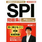SPI рабочая тетрадь решение версия (2019 года выпуск ) NAGAOKA устройство на работу серии /.книга@ новый 2 ( автор )