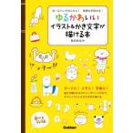 yu. симпатичный иллюстрации &amp;.. знак ....книга@ шариковая ручка . простой! самочувствие . передваться!/ высота ....( автор )