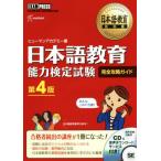  японский язык образование способность сертификация экзамен совершенно .. гид no. 4 версия японский язык образование учебник /hyu- man красный temi-( автор )