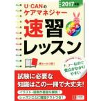 U-CAN. уход ma винт .- скорость . урок (2017 год версия )/ You can уход ma винт .- экзамен изучение .( сборник человек )