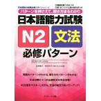  японский язык способность экзамен N2 грамматика обязательно . образец японский язык способность экзамен обязательно . образец серии /....( автор ),...