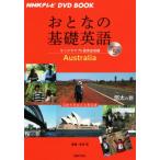 o... основа английский язык (Season5) Австралия NHK телевизор DVD BOOK/ Matsumoto .