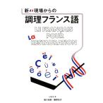  новый * площадка c кулинария французский язык / соль река . прекрасный ( автор ), Fujiwara ..( автор )