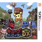 キューブクリエイターDX/ニンテンドー3DS