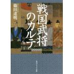  Sengoku ... karute Kadokawa sophia библиотека / Shinoda Tatsuaki ( автор )