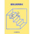  строительство закон . для обучающий материал модифицировано . no. 27 версия / Япония строительство ..( сборник человек )