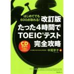  всего лишь 4 час .TOEIC тест совершенно ../ средний хвост ..( автор )