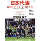  Япония представитель битва .&amp;PHOTO BOOK SAMURAI WORLD FOOTBALL 2017ei Mucc 3623/? выпускать фирма 
