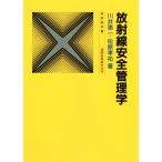  излучение безопасность управление . излучение . документ / река .. один ( автор ), Matsubara ..( автор )
