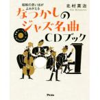  Showa. мысль ............ Jazz шедевр CD книжка / север . Британия .( автор )