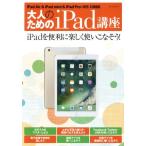  взрослый поэтому. iPad курс iPad. удобный . легко используя .. похоже! minor bi Mucc / minor bi выпускать 