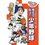  обдумать ..! подросток бейсбол . выгода. ключ. [1. три .]!! Shueisha версия учеба .../. правильный человек, чай .....,