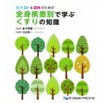 . рука Dr&amp;DH поэтому. все тело болезнь другой ... лекарство. знания / река сторона хорошо один ( автор ), деньги Akira .