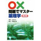 0× проблема . тормозные колодки фармакология no. 2 версия / Yamamoto . один ( автор ), Yamato . толщина 