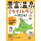  изобилие горячие источники Mira inotouji. line ..! атопия *..... Япония самый север. горячие источники ./ дешево глициния прямой .( автор ), изобилие горячие источники горячая вода 