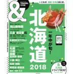 &amp;TRAVEL Hokkaido (2018) ASAHI ORIGINAL/ утро день газета выпускать 