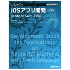  впервые .. iOS Appli разработка no. 2 версия TECHNICAL MASTER88/ Hasegawa ..( автор ), цифровой цирк акционерное общество 
