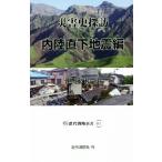  бедствие история .. внутри суша прямой фундамент . сборник новое время пожаротушение новая книга 011/. глициния мир Akira ( автор )