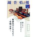  исследование информация (NO.535 2017 3-4) в натуральную величину .... для ~ China, Япония.... в история . видеть .../TBS носитель информации обобщенный изучение место 