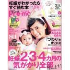 Ｆｉｒｓｔ　Ｐｒｅ−ｍｏ(２０１７年春夏) 妊娠がわかったらすぐ読む本 主婦の友生活シリーズ／主婦の友社