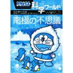  Doraemon наука world юг высшее. тайна большой * corotan 151/ Shogakukan Inc. Doraemon салон ( сборник человек ), глициния .