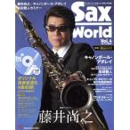 Sax World(Vol.4) Fujii Naoyuki Canon мяч *ada Ray Shinko Music Mook/ hot li балка 