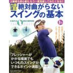  внутри глициния самец . абсолютный искривление .. нет swing. основы ... . жизнь серии PERFECT GOLF/ внутри глициния самец .( автор )