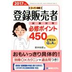  регистрация продавец экзамен меры обязательно . отметка 450(2017 год версия )/ новый ...( автор )