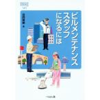  Bill техническое обслуживание штат служащих стать - становится - BOOKS145/. холм ..( автор )