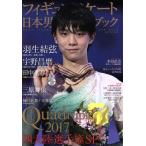  фигурное катание Япония мужчина . вентилятор книжка Quadruple 2017 4 большой суша игрок право SP SJ select Mucc / лыжи journal 